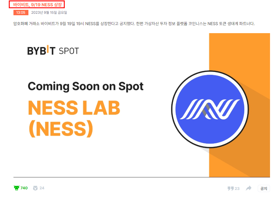  코인니스 코인 NESS 바이비트 상장 웹3.0 코인의 새 바람 될까