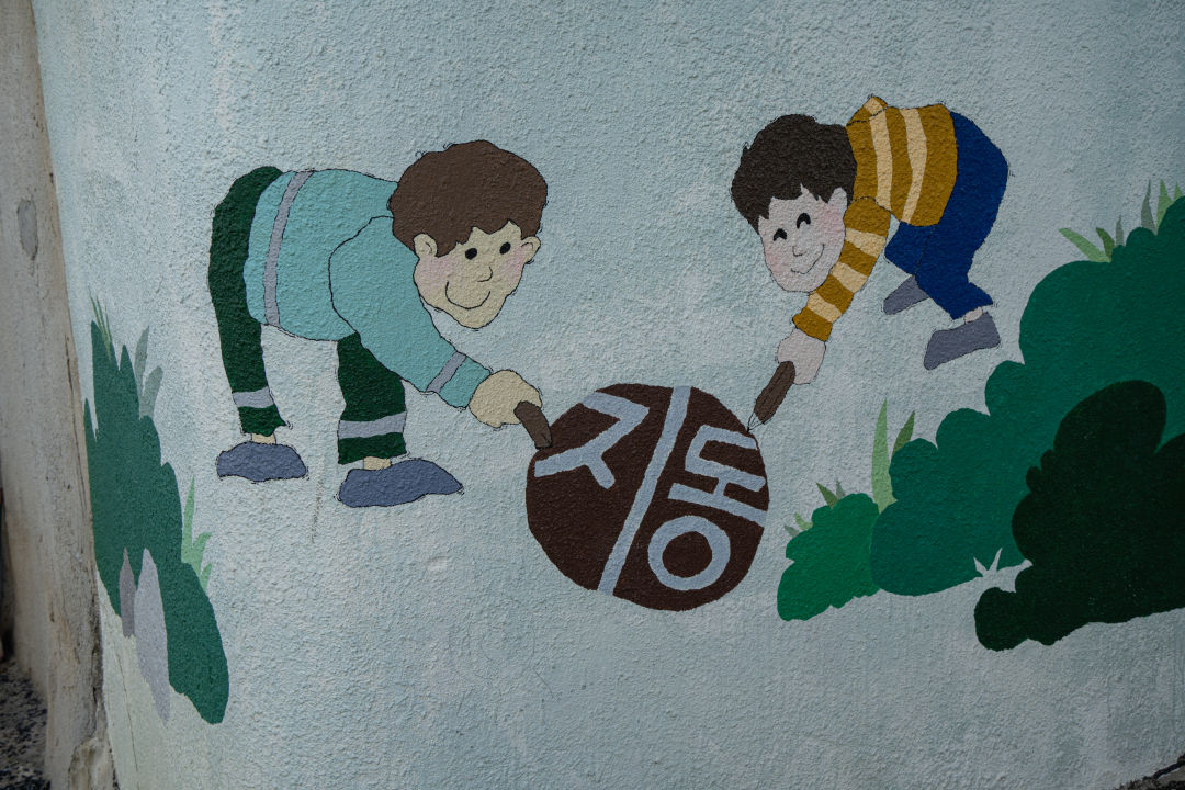 지동벽화마을 벽화