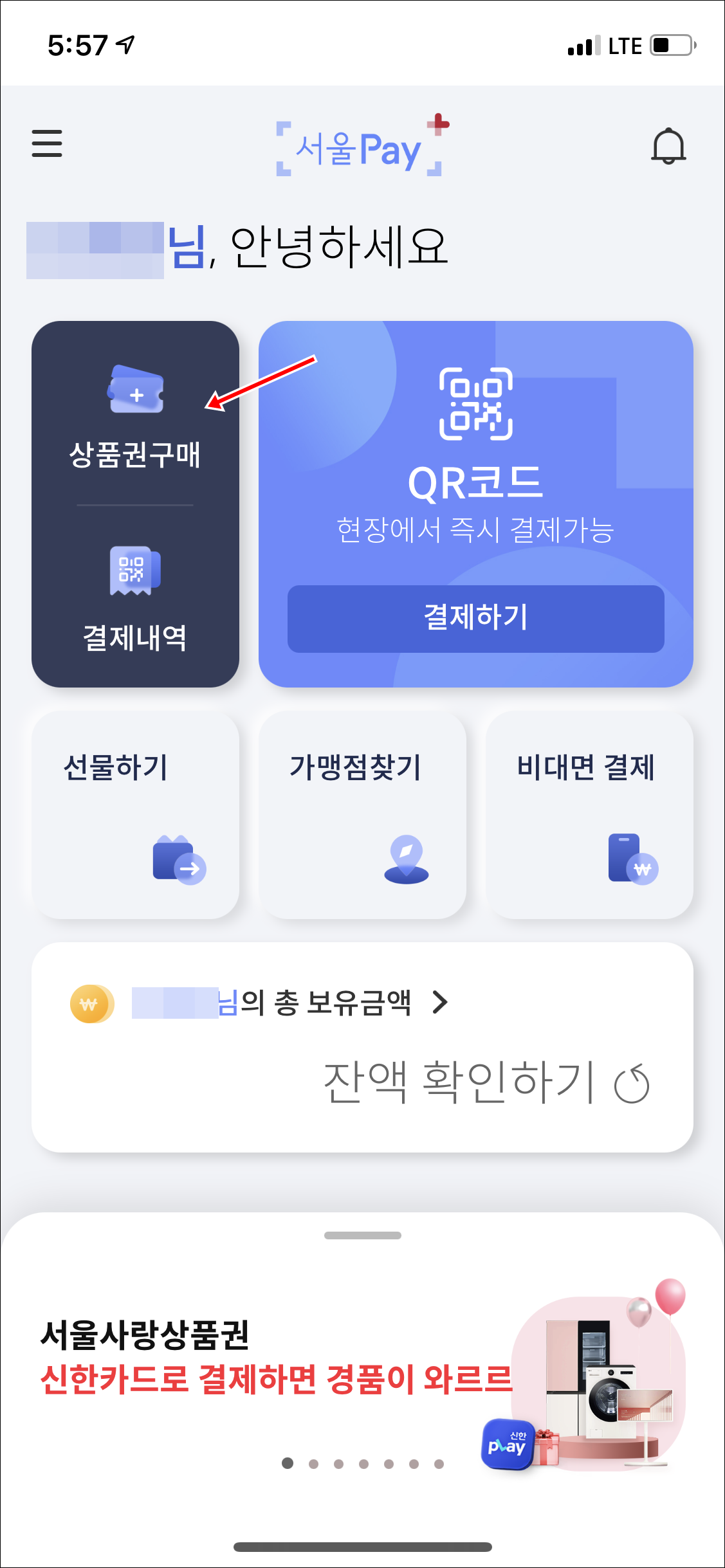 서울페이 앱 화면17