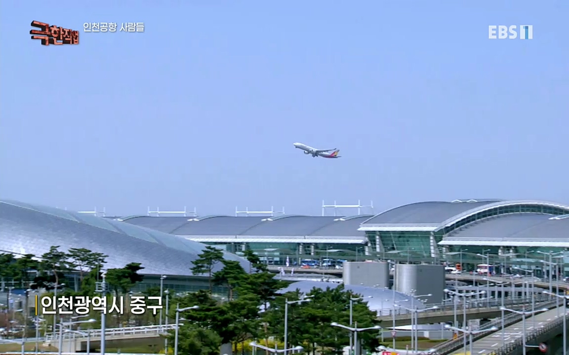 TV - 교육의 중심 EBS인천공항 사람들.mp4_20220828_173038.385.jpg