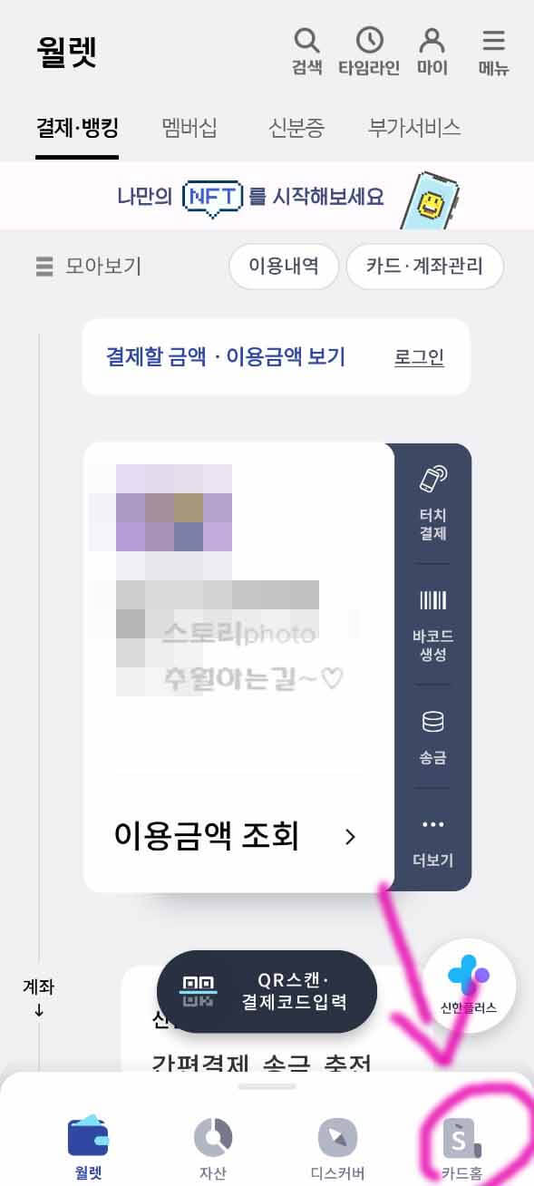  신한카드 해외결제 차단 방법 신한 플레이