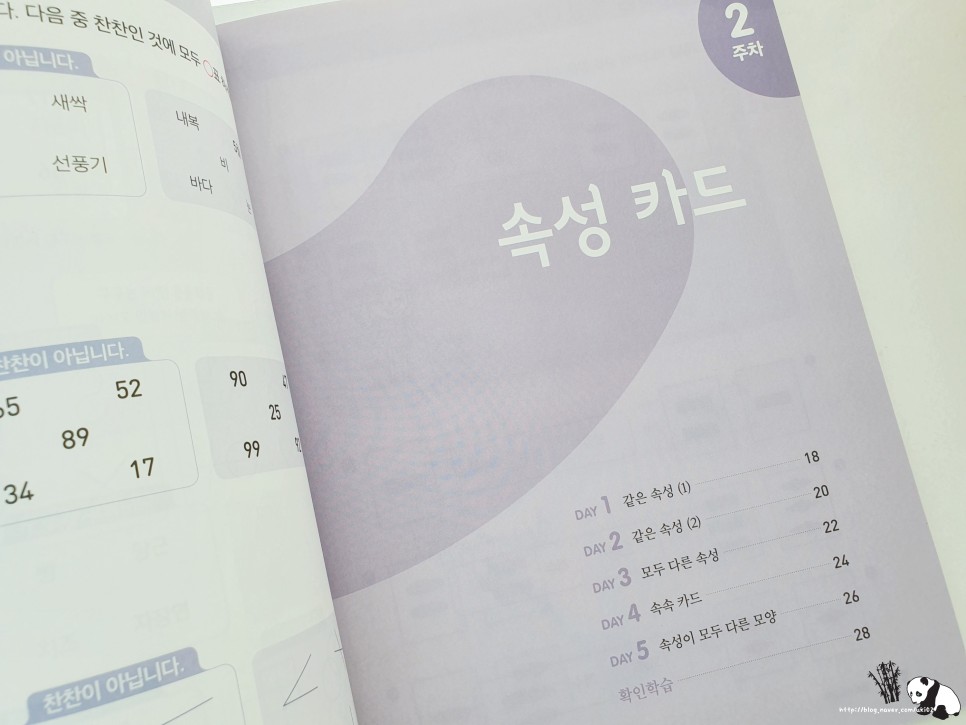 초등1학년사고력수학 5