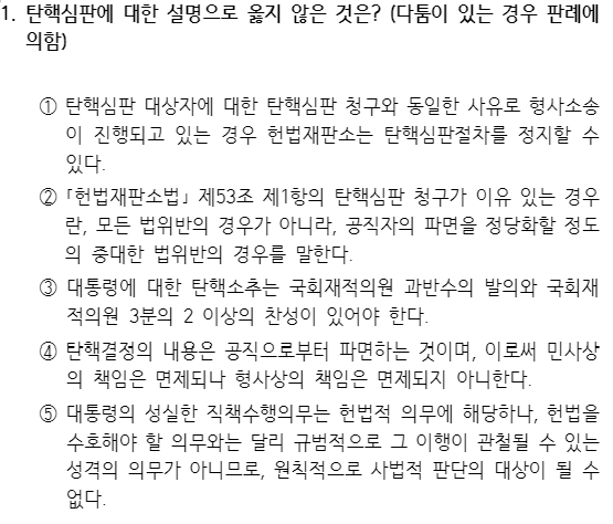  2019년 입법고시 헌법 해설 1번~5번