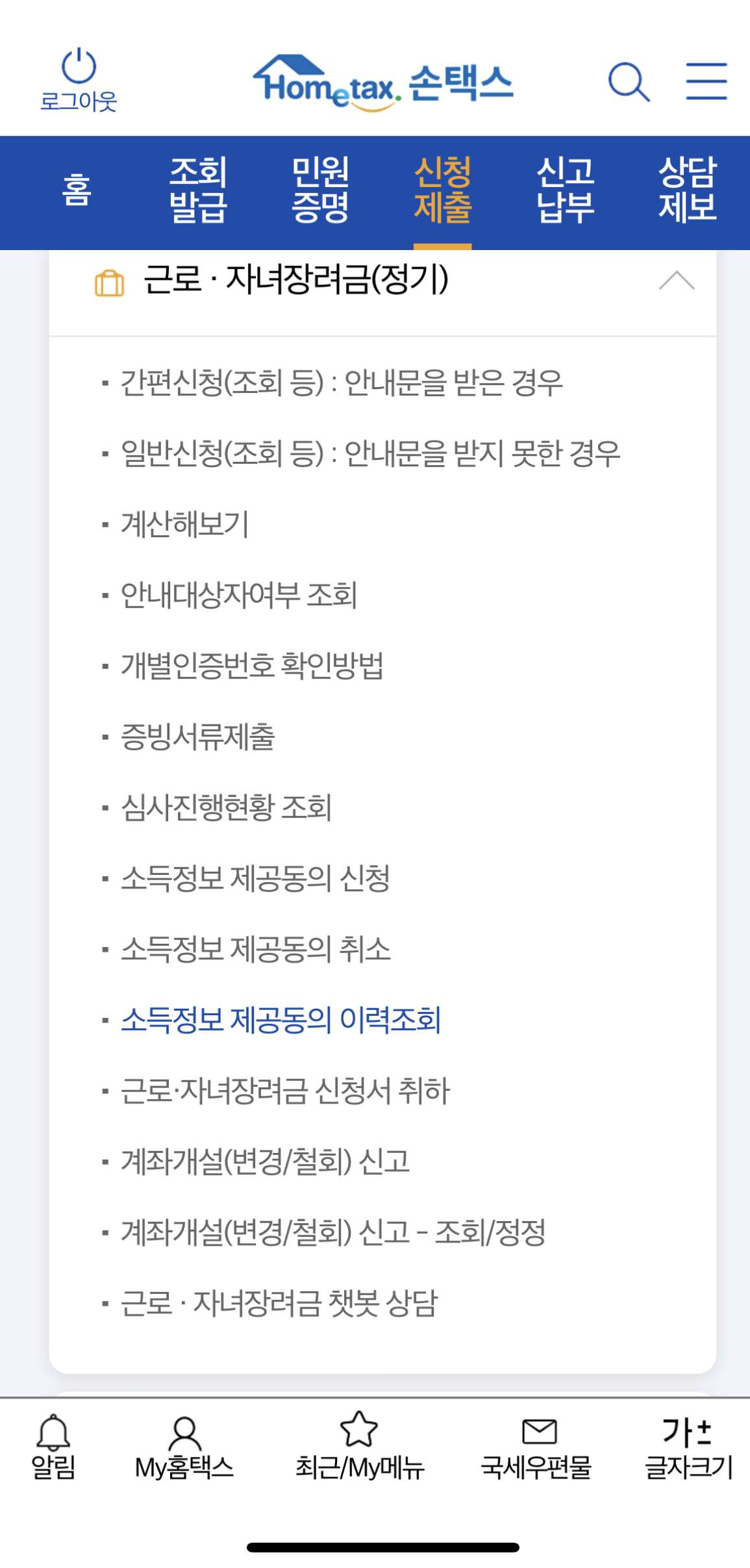 증빙서류 제출