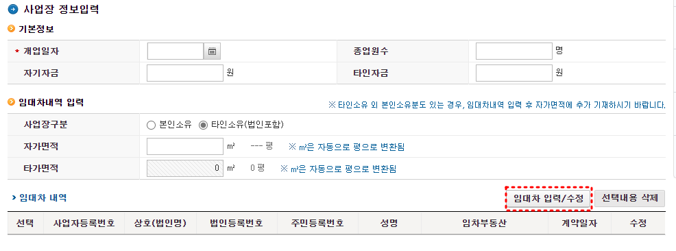 임대차내역 입력