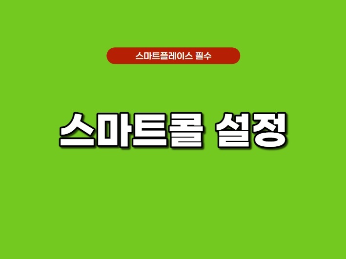  네이버 지도 순위 상승에 좋은 점수를 받으려면