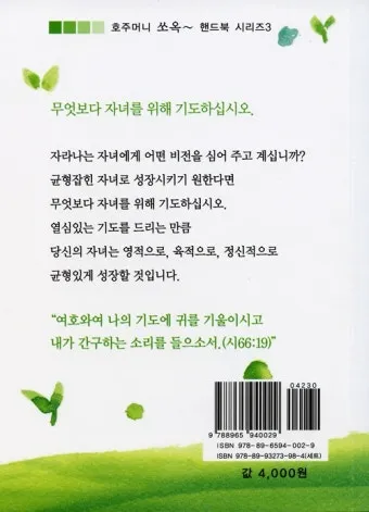 자녀를 위한 기도문 100선_28