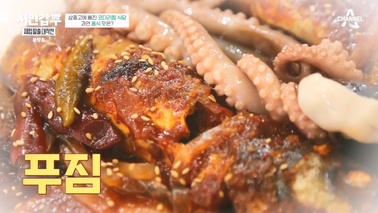 서민갑부 폐업 탈출 대작전.E12.231008p-NEXT.mp4_20231008_150102.659.jpg