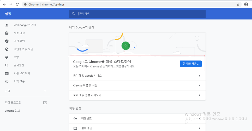 방법... SNS 전문가 심화 과정 다섯 번째 과제 수행입니다 Chrome 브라우저 동기화 설정, 구글 계정 로그인 로그아웃 3