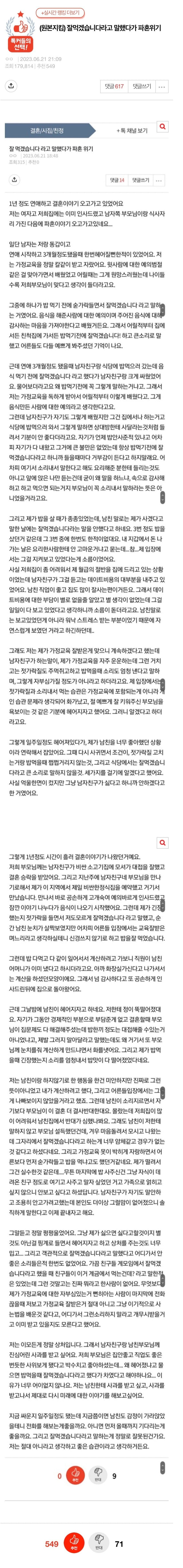  결혼 앞두고 남자친구한테 설거지시키고 기싸움하다가 헤어진 한녀 파혼 레전드 썰