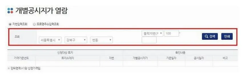국토교통부 공시지가