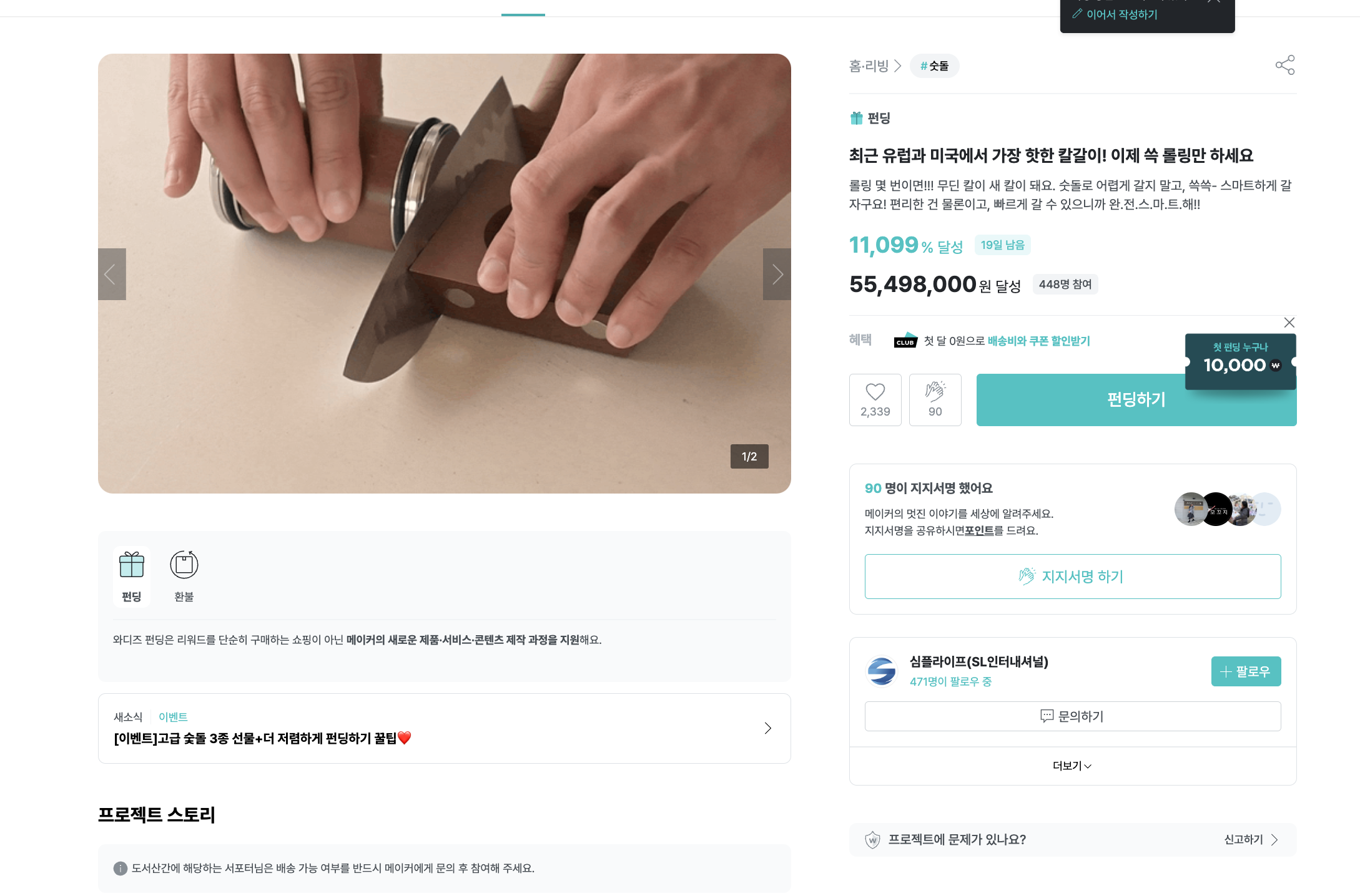 와디즈 펀딩 등록 A~Z까지 (성공사례 첨부)