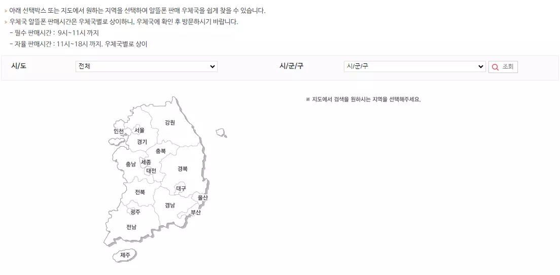 알뜰폰 판매우체국 찾아보기