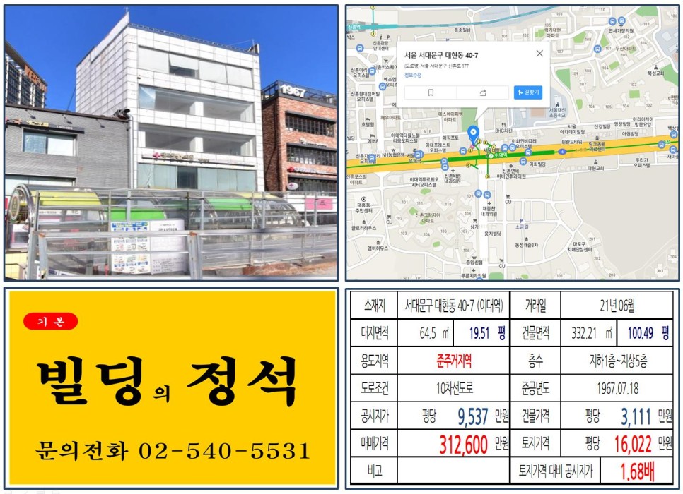 서대문구 대현동 40-7번지 건물이 2021년 06월 매매 되었습니다.