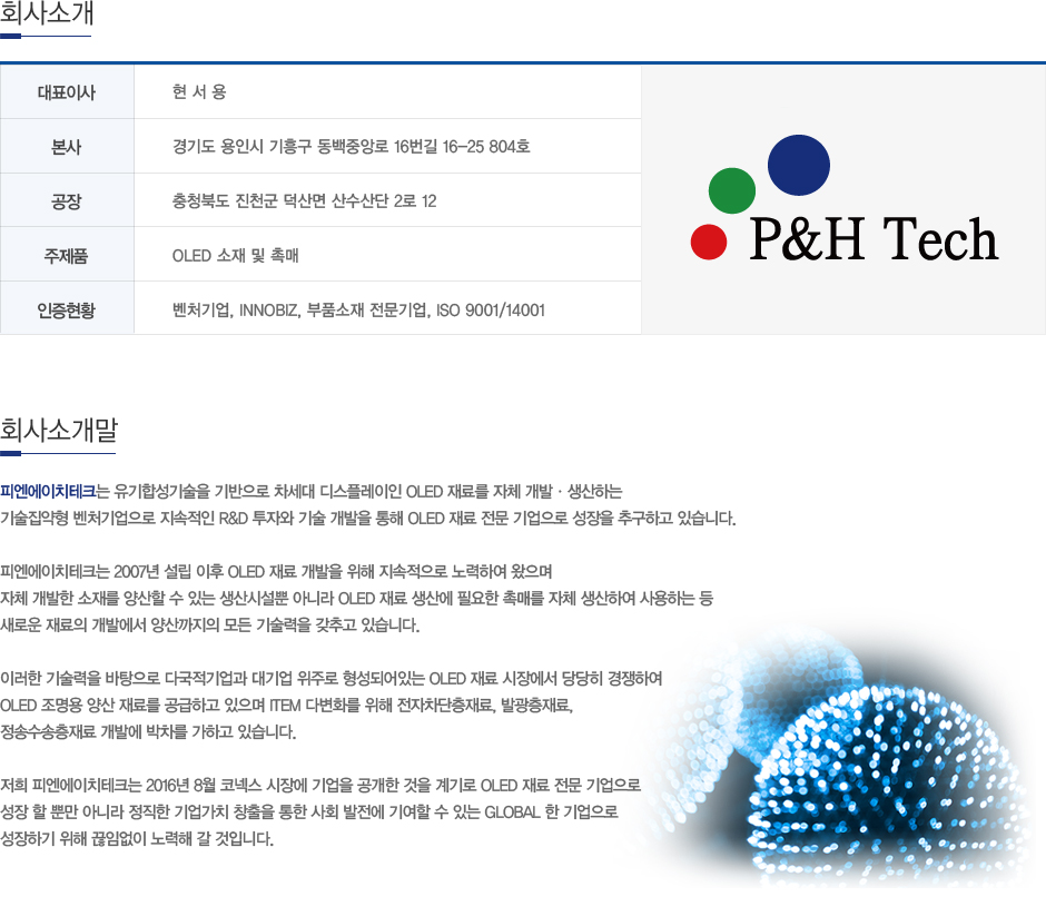 피엔에이치 이미지