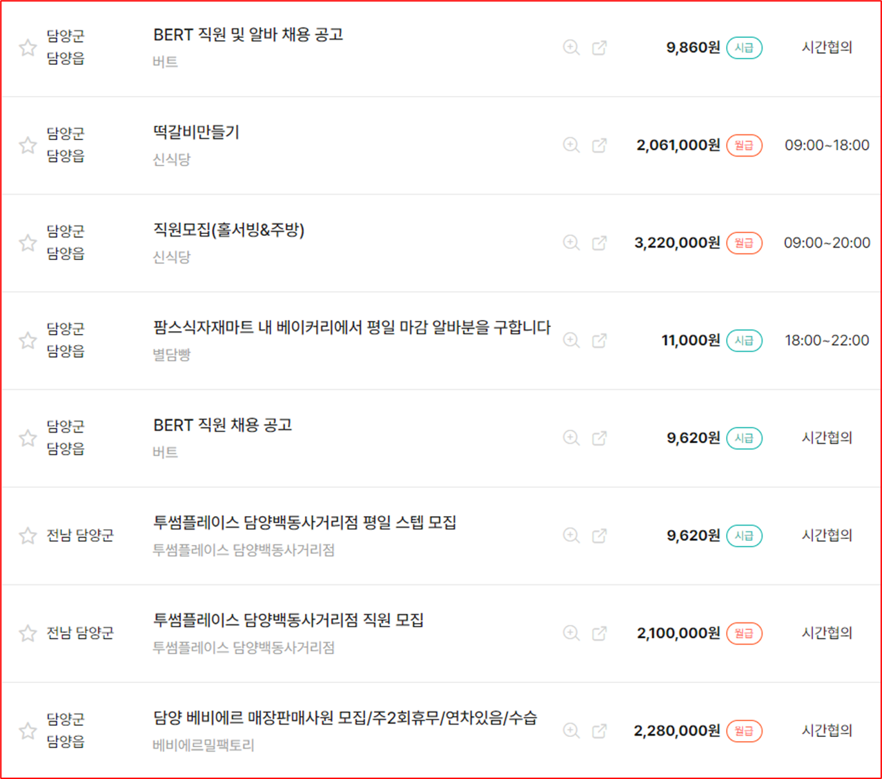 담양군 알바몬 채용 상세 현황