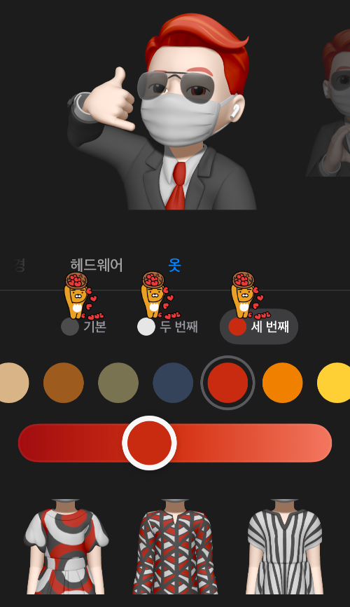 미모티콘 옷 설정