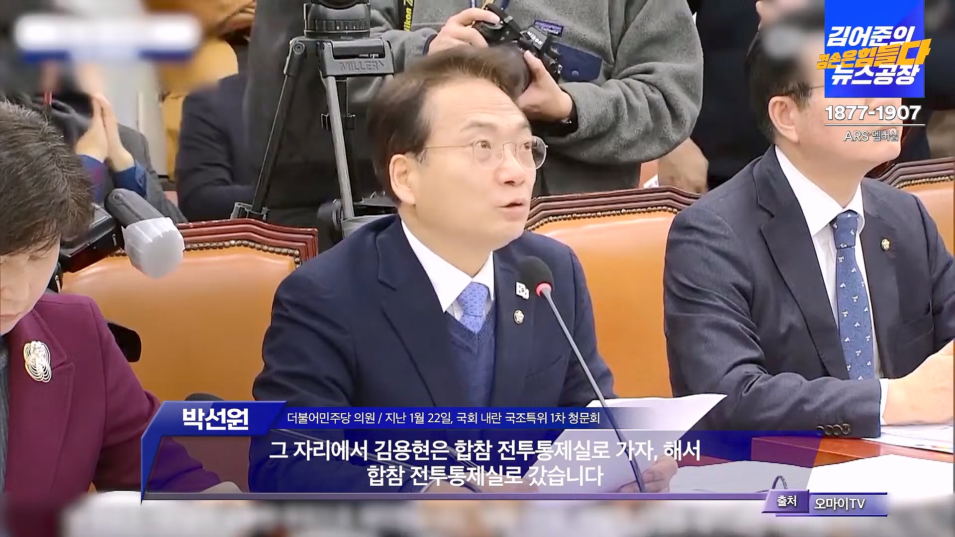 김어준의 겸손은힘들다 뉴스공장 2025년 1월 23일 목요일 [김민석, 박선원, 장인수, 이명수, 권정민, 영화공장(이명세, 정지영)] + 텐밀희 (1080p_30fps_H264-96kbit_AAC).mp4_20250123_141734.439.jpg