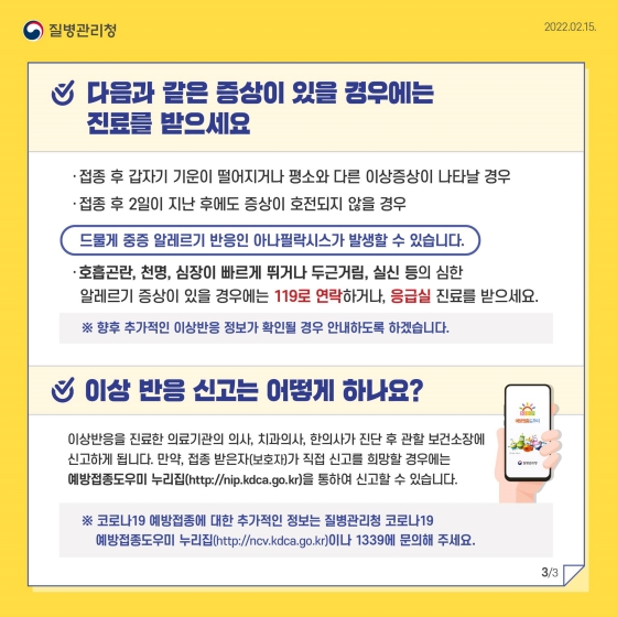 호흡곤란, 천명, 심장이 빠르게 뛰거나 할 때는 응급진료를 받으세요