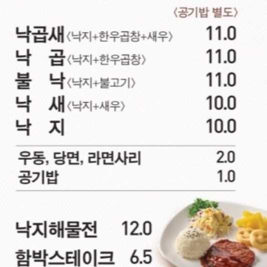 낙지볶음 메뉴판 이미지