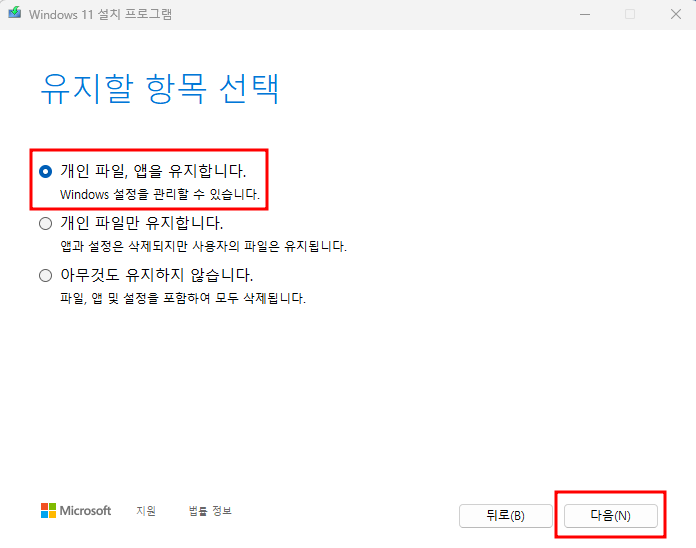 윈도우11 재설치 하기6