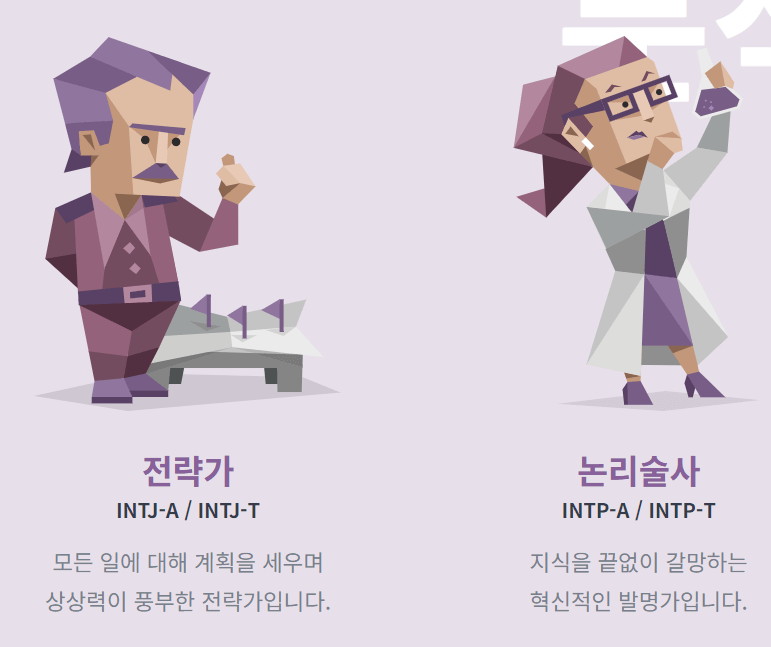 MBTI-성격유형검사-해석