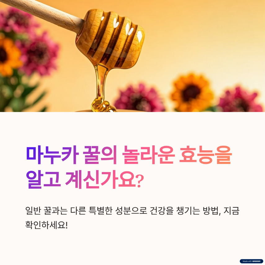 마누카 꿀의 효능, 꿀 이미지