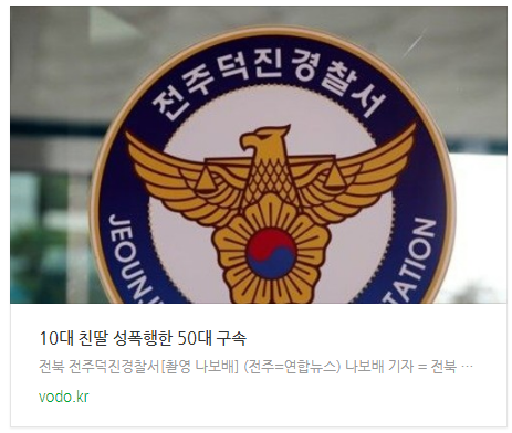  [아침뉴스] 10대 친딸 성폭행한 50대 구속