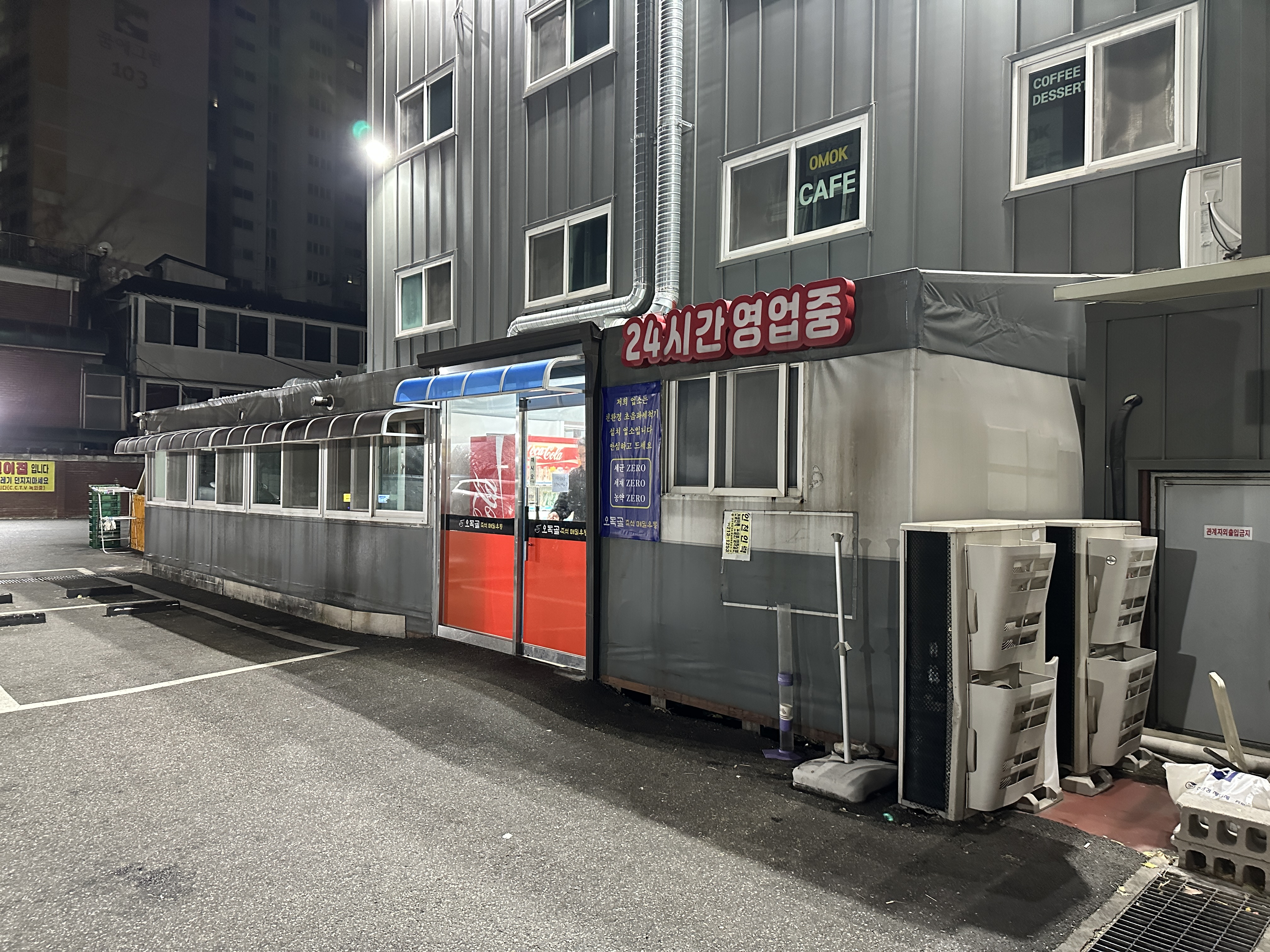 오목골