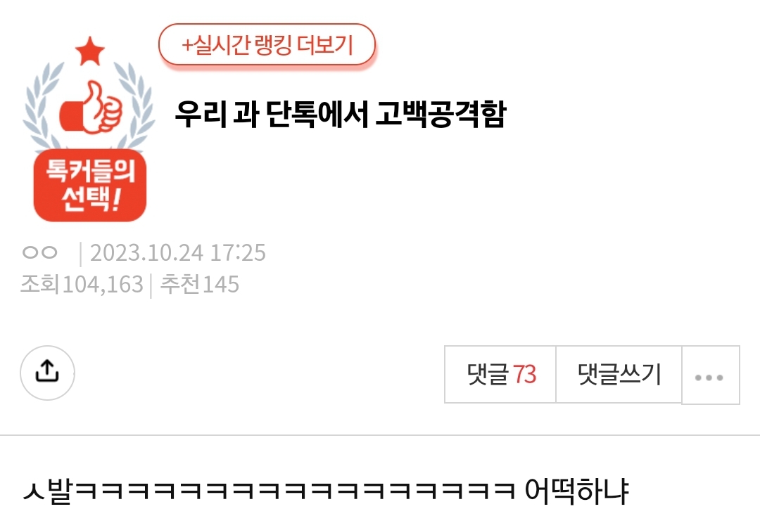 우리과 단톡에서 고백공격함.JPG