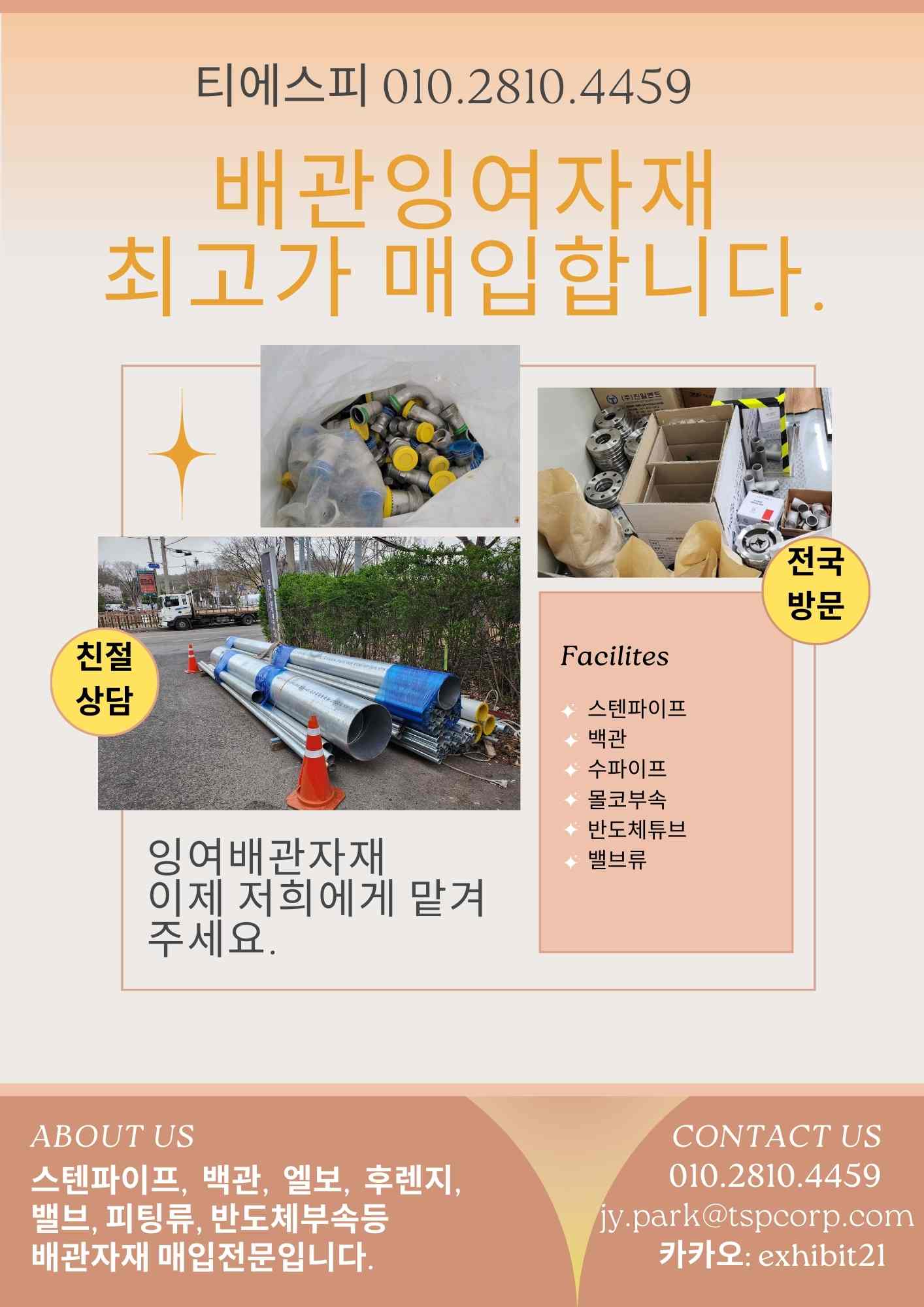  부산/창원/김해 스텐파이프, 백관부속 밸브 등 배관자재 전문 매입합니다.