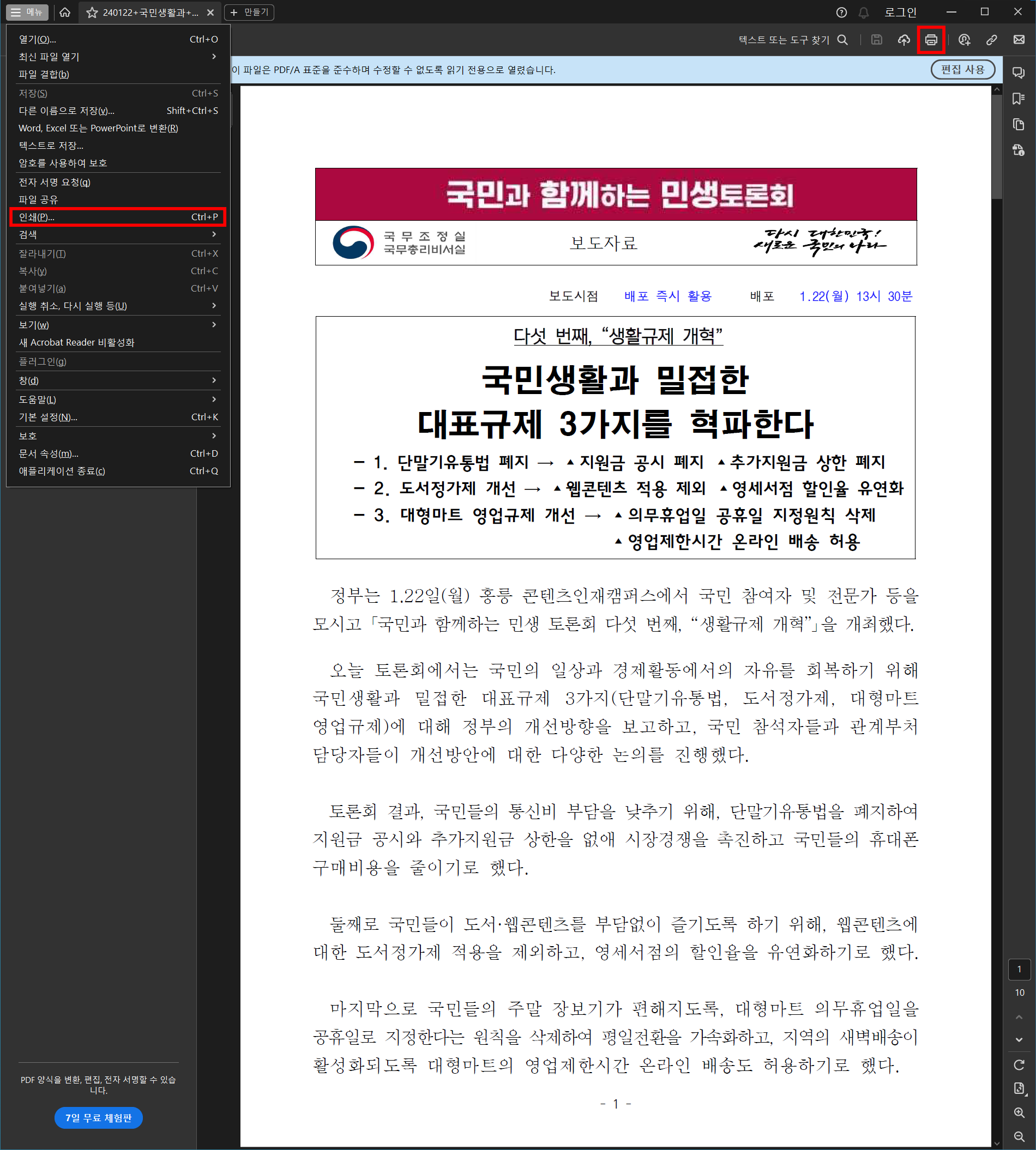 PDF 인쇄하기1