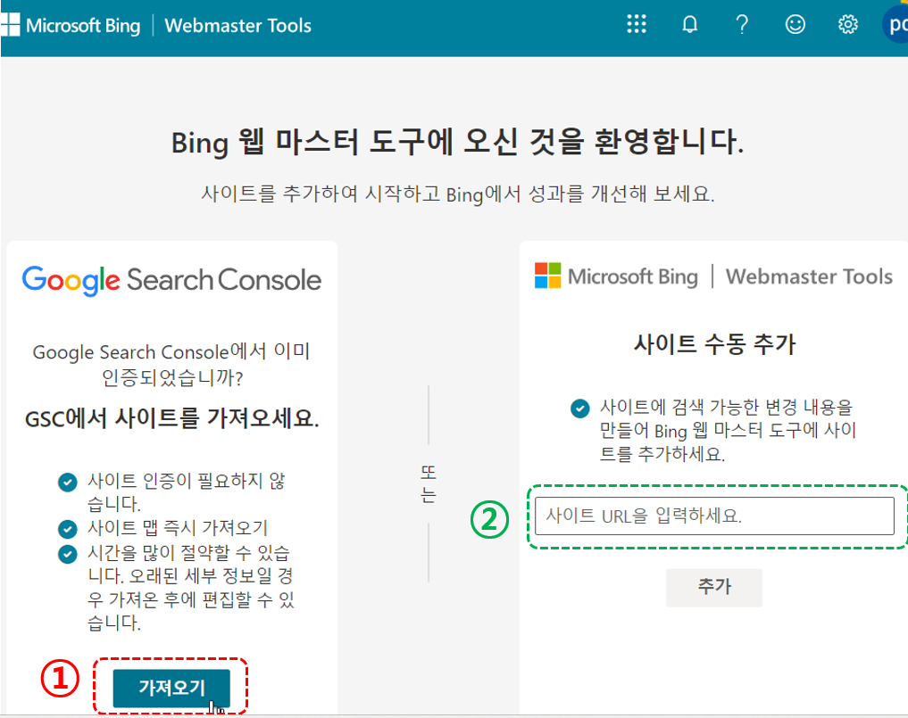 Bing 웹마스터 도구에 접속 도구 선택