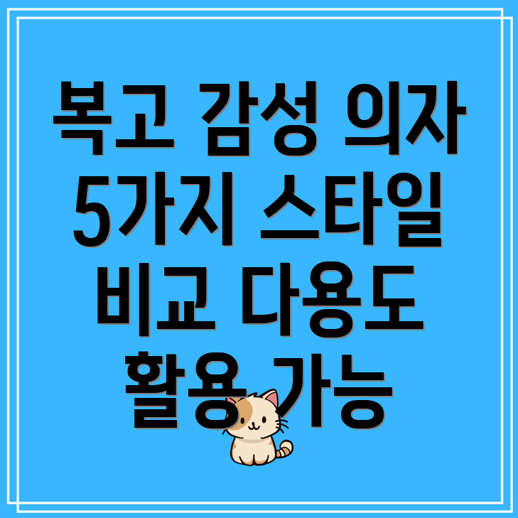 복고감성가득다용도활용가능한학교의자5가지스타일비교분석