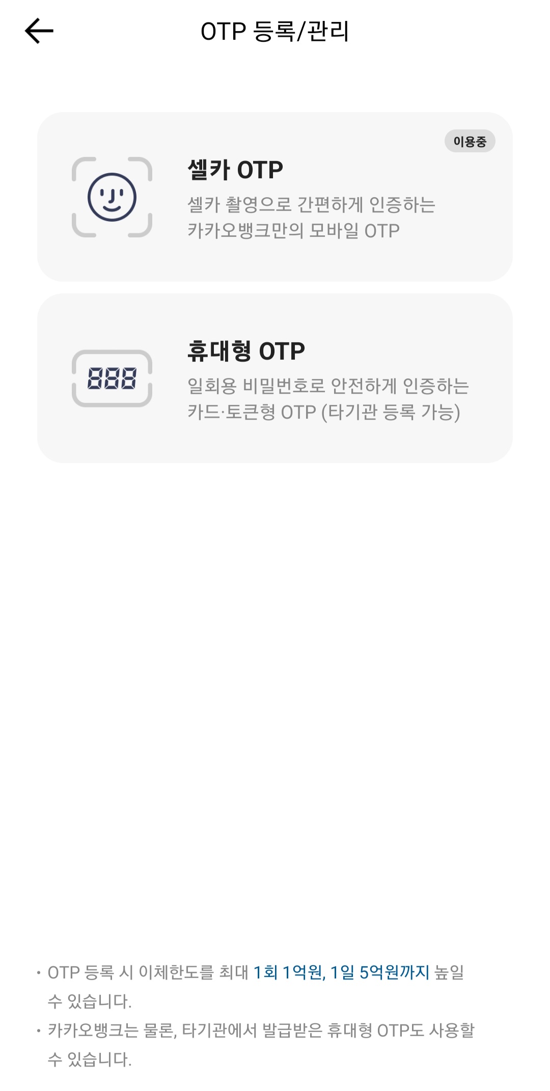 카카오뱅크 이체한도 변경방법