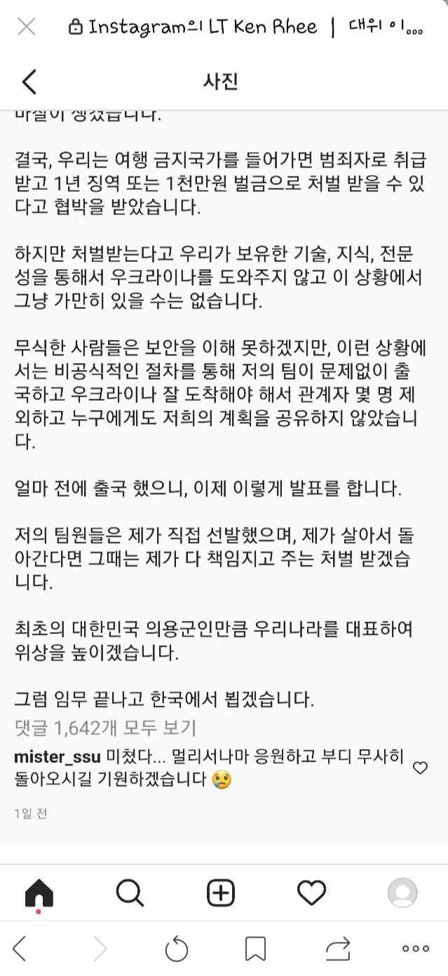 이근대위 우크라이나