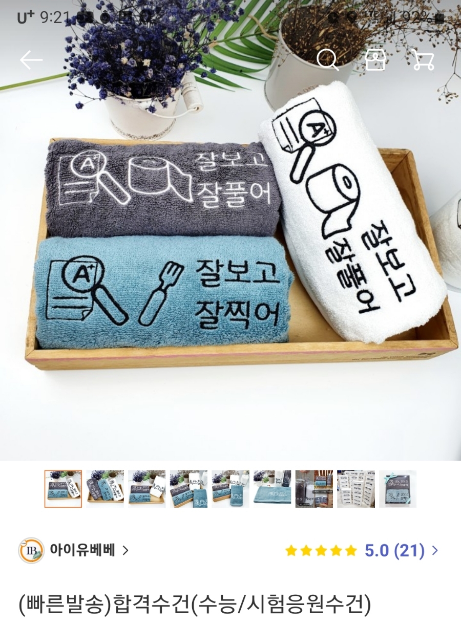  수능선물 합격 자수수건 제작기