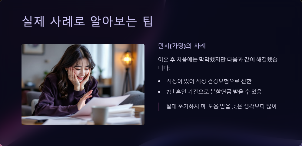 이혼 후 건강보험과 연금 문제 해결하기