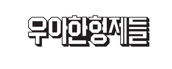  배달의민족(우아한형제들) 유니콘기업으로 성장하기 까지