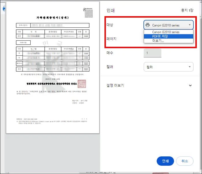 가족관계증명서 pdf 저장