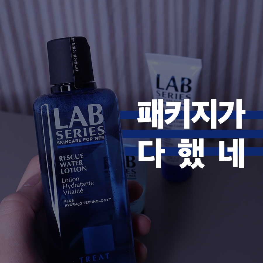  2030 남자에게 선물하기 좋은 "랩 시리즈" 올인원 4종 세트