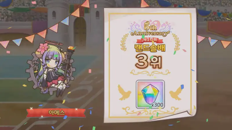랜드솔배 2회차 아메스 보상