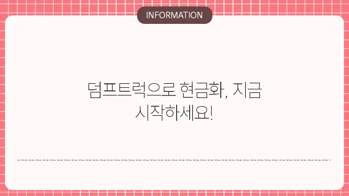 덤프트럭담보대출: 차량으로 현금화