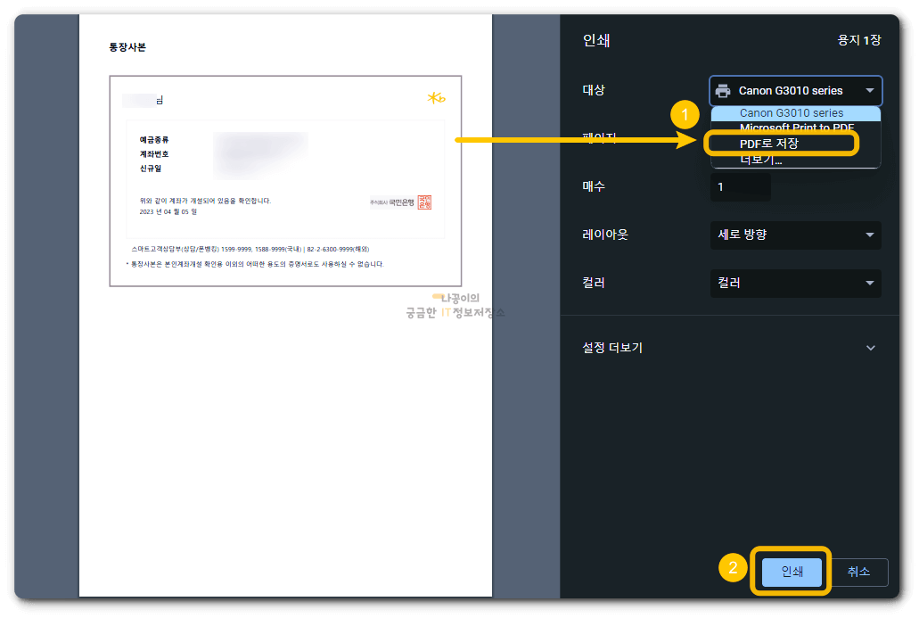 통장-사본-pdf-저장하는-사진