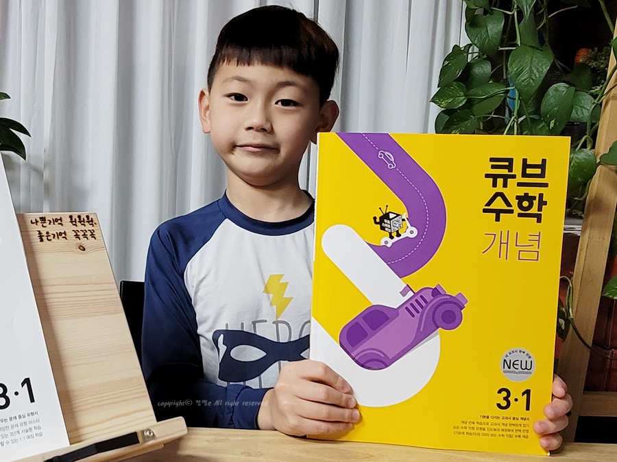 개념 ! 새학기 예습해요 초등수학문제집 동아출판 큐브수학 3