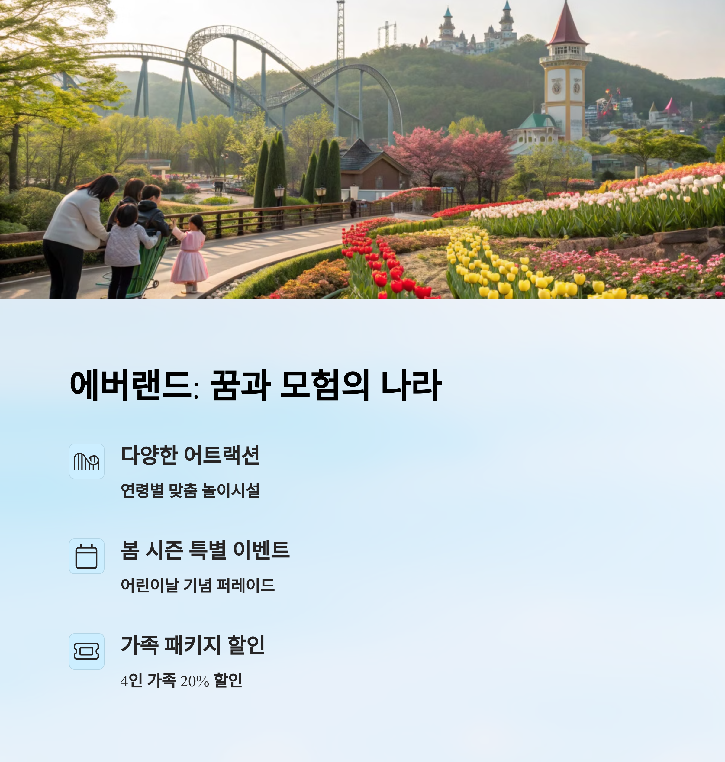에버랜드