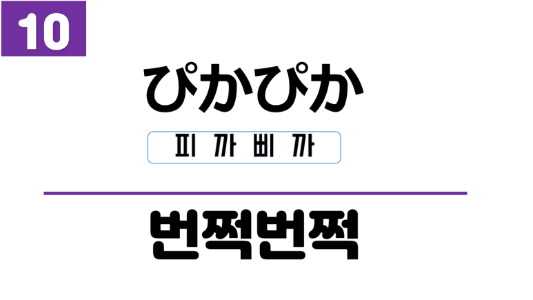 일본말 생활 속 " 6