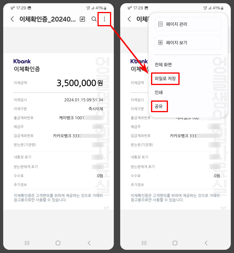 케이뱅크 이체확인증 저장 및 공유