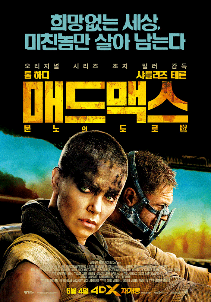 매드맥스-분노의-질주