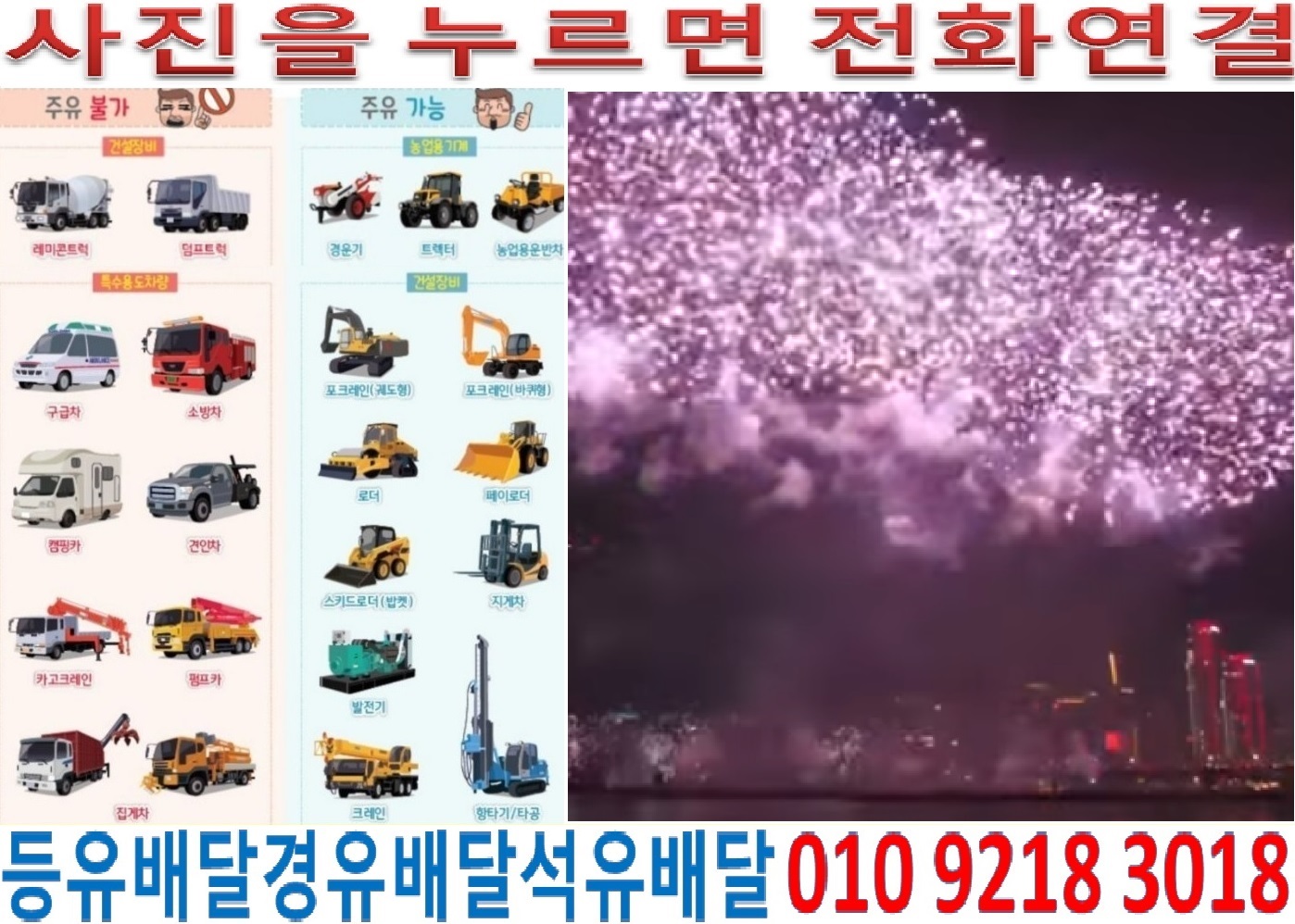  국제유가정보 경기도경유배달 남양주시경유배달 조안면석유배달 능내리등유배달 조안리백등유배달 진중리경유배달 송촌리석유배달 삼봉리등유배달 시우리백등유배달 진건읍경유배달 사..